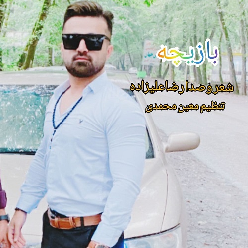 رضا علیزاده بازیچه